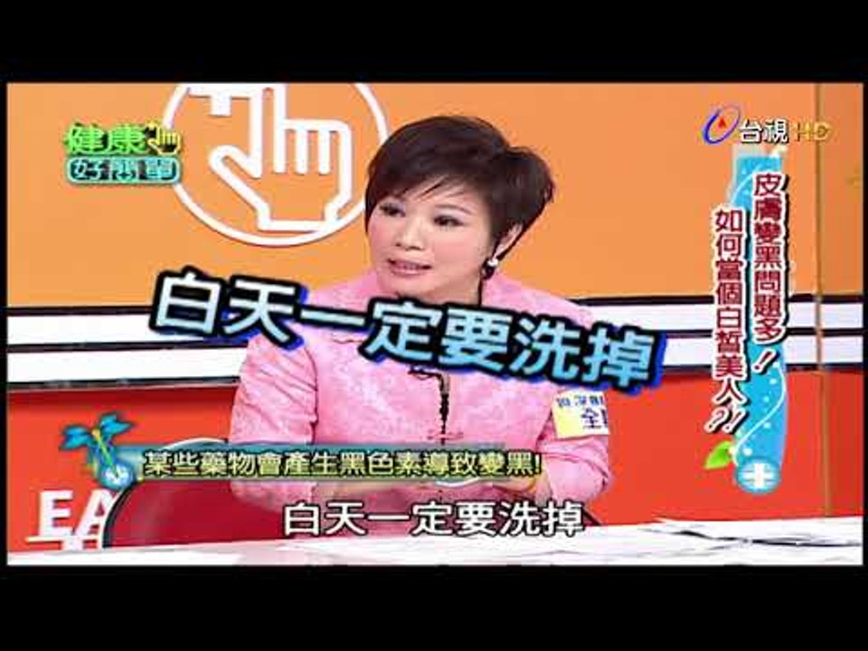 健康好簡單 第 158 集 皮膚