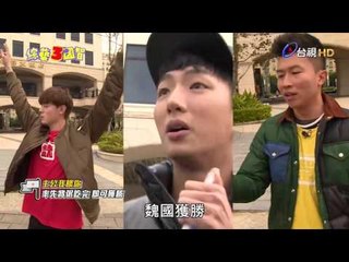 綜藝3國智  第015集 3KINGDOMS 【潘美城】 20170318