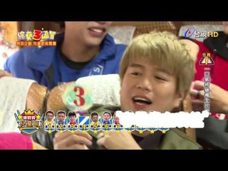綜藝3國智  第017集 3KINGDOMS 【兒童節挑戰賽】 20170401