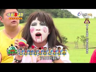 綜藝3國智  第033集 3KINGDOMS 【奪魂列車挑戰賽】 20170729