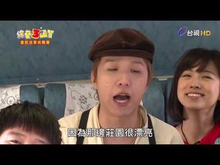 綜藝3國智  第027集 3KINGDOMS 【童話故事挑戰賽】 20170610