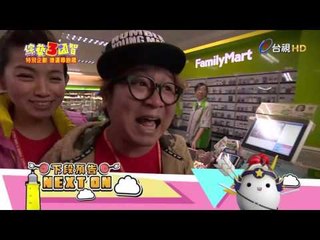 綜藝3國智  第013集 3KINGDOMS 【捷運尋飽趣】 20170304