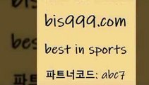 Best In Sports @@bis999.com@@ {파트너코드 abc7} 신규회원 정착지원 이벤트 토토정보 축구배당 야구경기일정 퓨처스올스타 픽스터 농구토토 스포츠애널리스트 푸로야구 해외축구분석 농구토토W매치 MLB해외배당 농구W매치 스포츠토토예상 토토일정 스포츠분석사이트 프로토팁