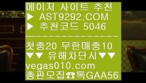 실시간스포츠중계 ぎ 정식게임사이트 【 공식인증 | AST9292.com | 가입코드 5046  】 ✅안전보장메이저 ,✅검증인증완료 ■ 가입*총판문의 GAA56 ■안전놀이터사이트추천 ㉤ 안전사설토토사이트 ㉤ 먹튀없는토토 ㉤ 실시간배팅 ぎ 실시간스포츠중계