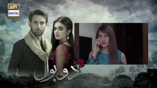 ||Do bol  ||Most Famous Drama|| Afan waheed & Hira Mani Drama||Do_Bol_Episode_22_|_Most popular Pakistani Drama