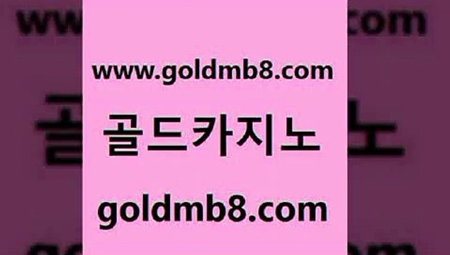 골드카지노 > 먹튀없는카지노사이트 카지노쿠폰 해외카지노사이트 메이저바카라사이트 온카슬롯 카지노실시간라이브적은검색량 카지노홍보사이트 먹튀폴리스검증업체 카지노실시간 인터넷포커바로가기적은검색량 원카지노먹튀 먹튀없는카지노 트럼프카지노고객센터 실시간카지노 사설블랙잭사이트 인터넷카지노게임 실시간라이브스코어사이트