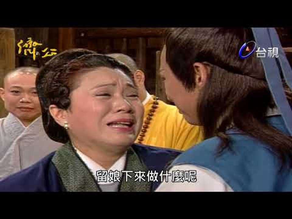 濟公 第 259 集 花娘