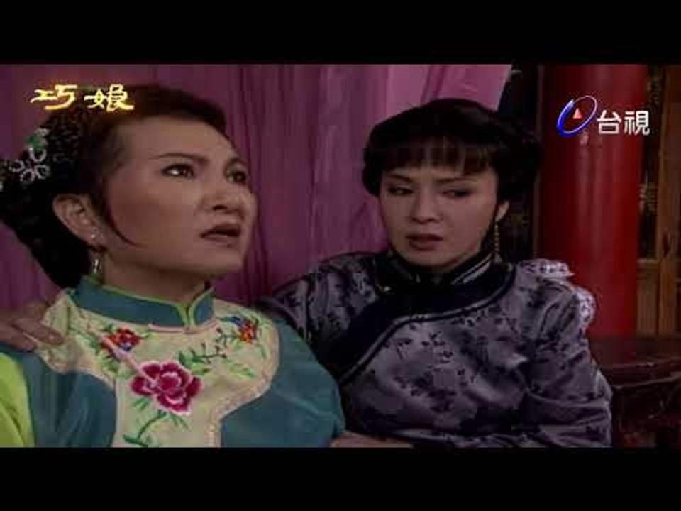 巧娘 第 14 集