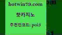 핫카지노 [#www.hotwin79.com#] > 카지노게임우리카지노 포커족보 실시간토토추천사이트 카니발카지노 카지노싸이트 카지노총판수입 핫카지노 더킹카지노폰 바둑이용어 먹튀검증추천 온라인바카라사이트 바카라무료쿠폰 카지노칩구매 실시간라이브스코어사이트 벳콩먹튀검증 개츠비카지노먹튀