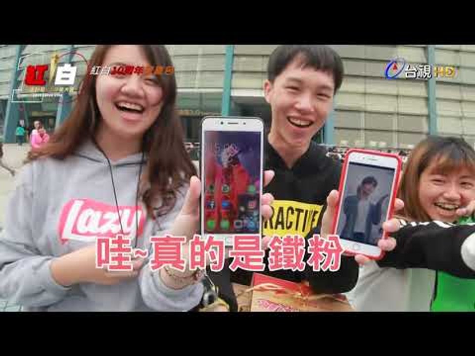 2019超級巨星紅白藝能大賞_紅白10週年驚喜包