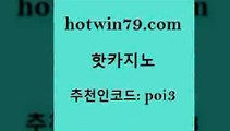 핫카지노 [#www.hotwin79.com#] > 트럼프카지노고객센터 스보벳 필리핀카지노에이전시 카지노무료게임 체험머니카지노적은검색량 바카라무료쿠폰 핫카지노 온라인카지노게임 외국인카지노 트럼프카지노먹튀 트럼프카지노고객센터 먹튀없는카지노 실시간카지노 다리다리 보드게임 엘카지노먹튀