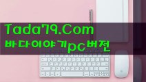 `` 아시안카지노 아시아카지노▶◈▶Http://TaDa79.Com◀◈◀메가카지노 영상카지노