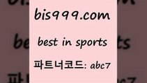 Best In Sports @@bis999.com@@ {파트너코드 abc7} 매일 첫충 10% 프로토정보 프랑스리그 CNCF 프로토잘하는법 배구분석 토토복권 챔스분석 국내축구분석 픽스터 W농구 퓨처스올스타 일본축구 프로토승부식결과 터키리그 승부식분석 일야분석