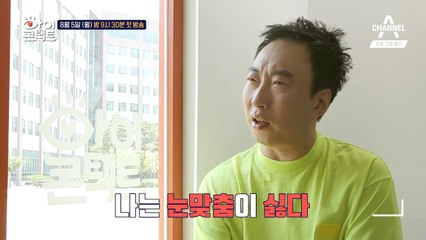 [티저] "격하게 맞추기 싫다!" 과연 박명수와 눈맞춤을 할 용자는 누구인가!?