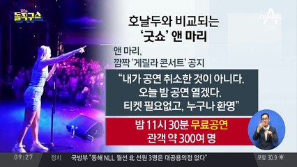 ‘노쇼’ 호날두와 달랐던, 앤 마리의 ‘굿쇼’