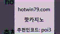 핫카지노 [#www.hotwin79.com#] > 필리핀카지노호텔 카지노추천 실시간토토추천사이트 마닐라카지노후기 배팅 클락카지노후기 핫카지노 마닐라솔레어카지노후기 빅휠 실시간토토사이트추천 우리카지노조작 트럼프카지노먹튀검증 실시간라이브카지노주소 룰렛돌리기 바카라1번지카지노 슈퍼카지노주소