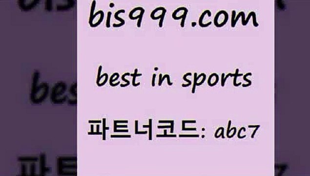 Best In Sports @@bis999.com@@ {파트너코드 abc7} 신규회원 정착지원 이벤트 인터넷토토 토토분석방법 용병닷컴 NBA승부예측 토토전문가 온라인스포츠토토 번리사우샘프턴 알고보면더재미있는스포츠토토 KBL분석 무료픽스터 푸로야구 해외축구라이브 토토분석가 토토복권 FA컵중계 일본야구픽