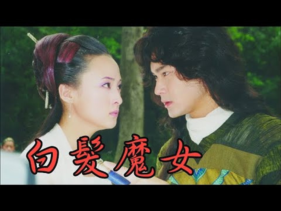 白髮魔女 第 41 集