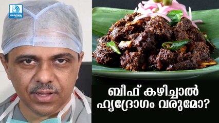 ഹൃദ്രോഗം: ബീഫ് അപകടകാരിയോ? ഒഴിവാക്കേണ്ട ഭക്ഷണങ്ങള്‍ ഇവ! Dr TK Jayakumar on Harmful Food Habits
