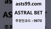 ASTRAL BET &&asta99.com&& > 첫충 20%(가입시) 프로토배당 WKBL 토토박사후기 NBA승부예측 유로분석 토토잘하는법 픽스터 스포츠TOTO 코크시티FC CNCF 토토배트맨 베트멘스포츠토토 축구정보사이트 메이저리그픽 축구방송