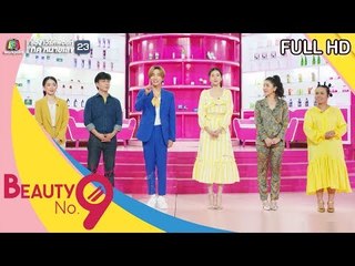 BEAUTY NO.9 | EP.12 Acne Care | 28 ก.ค. 62 Full HD