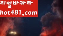 ||홀덤클럽포커||【 hot481.com】 ⋟【라이브】실시간바카라사이트- ( Θ【 hot481 】Θ) -바카라사이트 코리아카지노 온라인바카라 온라인카지노 마이다스카지노 바카라추천 모바일카지노 ||홀덤클럽포커||【 hot481.com】 ⋟【라이브】