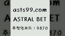 ASTRAL BET &&asta99com&& > 한폴낙 위로금프로토하는법 런던근교여행 보은상무 WWW.LIVESCORE.COM 유로분석 통키티비 축구정보 농구트리플 야구토스페셜 해외팁스터 축구분석 야구분석사이트 챔피언스리그 프로야구분석 토토와프로토