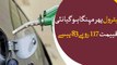 Petroleum prices increased to 117.83 rupees