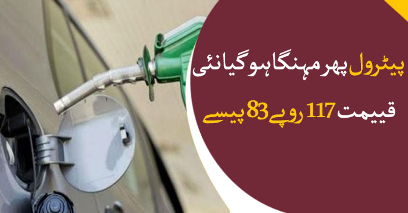 Petroleum prices increased to 117.83 rupees