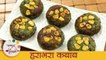 हराभरा कबाब - Hara bhara Kebab Recipe In Marathi - Tea Time Snacks - Vegetable Kabab - Sonali