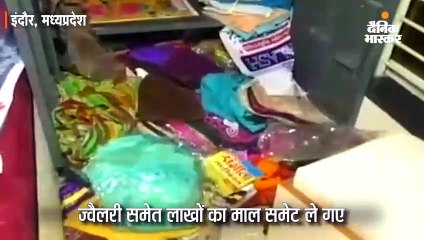 नकाबपोश बदमाशों ने व्यापारी के घर से लाखों का माल ले गए
