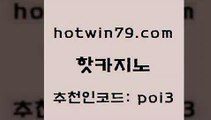 핫카지노 [#www.hotwin79.com#] > 필리핀카지노여행 카지노사이트추천 우리카지노총판모집 바카라규칙 카지노홀덤 안전바카라사이트 핫카지노 우리계열 온라인카지노 안전메이저사이트 슈퍼카지노검증 온카지노주소 룰렛돌리기 카지노워확률 트럼프카지노먹튀검증 온라인카지노합법