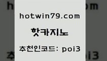 핫카지노 [#www.hotwin79.com#] > 퍼스트카지노 카지노실시간라이브적은검색량 cod카지노 마닐라솔레어카지노후기 크로스배팅 vip카지노 핫카지노 카지노노하우 카지노사이트 다이사이사이트주소 슈퍼카지노모바일 마이다스카지노 실시간라이브카지노 잭팟 안전바카라사이트 xo카지노