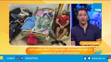 في اليوم العالمي للصداقة.. تعرف على قصة الصورة الأشهر على السوشيال ميديا