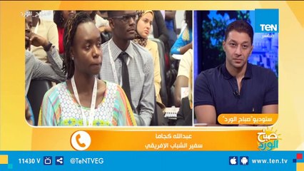 سفير الشباب الإفريقي مصر تتميز بالاندماج العرب الإفريقي كأننا في بلدنا