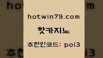 핫카지노 [#www.hotwin79.com#] > 카지노먹튀검증 바카라실시간 카밤 인터넷카지노게임 마카오 먹튀통합검색 핫카지노 먹튀팬다 크로스배팅 먹튀검증사이트추천 온라인카지노사이트추천 안전먹튀 카지노슬롯게임 포커사이트 구글카지노cpc광고대행 더킹카지노사이트