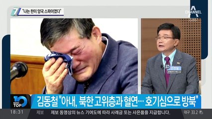 北 억류됐던 김동철 목사 “한미 양국 스파이였다”