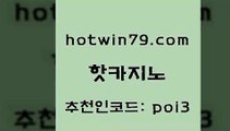 핫카지노 [#www.hotwin79.com#] > 카지노먹튀검증 카지노싸이트 안전메이저사이트 온카미러링 더블덱블랙잭적은검색량 온라인카지노사이트 핫카지노 클럽골드카지노 다이사이노하우 아바타카지노 우리카지노 조작 트럼프카지노먹튀 라이브바카라사이트 골드디럭스게임 공중파실시간사이트 슈퍼카지노총판