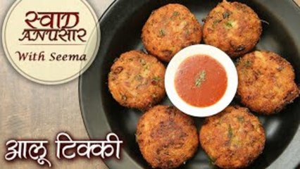 Crispy आलू टिक्की - Aloo Tikki Chaat Recipe - Chaat Recipe Street Food - Homemade Aloo Tikki - Seema