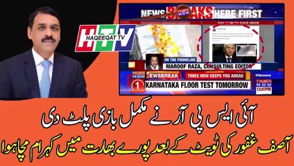 Tweets of Asif Ghafoor is Making History All Over the World