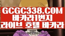 【 에그벳 】◩마이다스호텔◪ 【 GCGC338.COM 】 안전한놀이터 와와게임방법 실배팅◩마이다스호텔◪【 에그벳 】