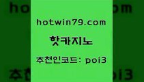 핫카지노 [#www.hotwin79.com#] > 바카라전략슈 슬롯게임 먹튀사이트서치 카지노가입쿠폰 바카라게임 실시간배팅 핫카지노 개츠비카지노가입쿠폰 외국인카지노 메이저바카라사이트 온라인카지노게임 구글카지노상위노출광고대행 LIVESCORE 바둑이용어 인터넷바카라 온카먹튀