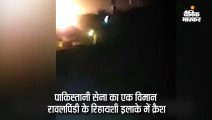 रावलपिंडी के रिहायशी इलाके में सैन्य विमान क्रैश, 17 की मौत