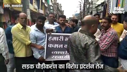 सड़क चौड़ीकरण का विरोध जारी, व्यापारियों ने लगाए हमारी भूल कमल का फूल के पोस्टर