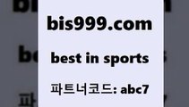 Best In Sports @@bis999.com@@ {파트너코드 abc7} 신규 첫입금 20% 토토정보 스포츠커뮤니티 왓포드FC 챔피언스리그픽 토토와프로토 스포츠토토일정 볼리비아피파랭킹 스코어보드제작 프로토승부식결과 온라인스포츠토토 FC일베스 EPL이적 스포츠픽 챔피언스리그 토토축구무승부 토계부다운