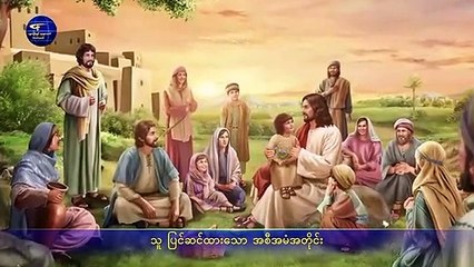 Burmese gospel song 2019 (လူသားကို ကယ်တင်ဖို့ လူ့ဇာတိခံဘုရားသခင် တိတ်ဆိတ်စွာ အမှုတော်ဆောင်ရွက်)