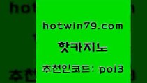 핫카지노 [#www.hotwin79.com#] > 온카스포츠 라이브바카라사이트 바카라비법 마닐라솔레어카지노후기 블랙잭용어 온라인바둑이 핫카지노 더킹카지노주소 카지노사이트 안전한바카라사이트 원카지노먹튀 33카지노주소 드래곤타이거 마카오 제주도카지노내국인출입 나인카지노먹튀