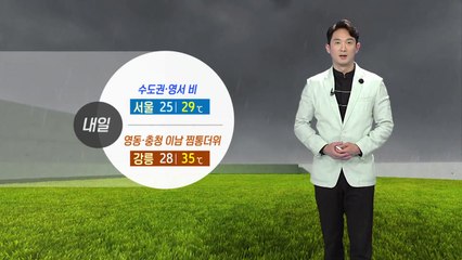 [날씨] 오늘 밤 25℃ 이상 열대야...내일 수도권·영서 비 / YTN