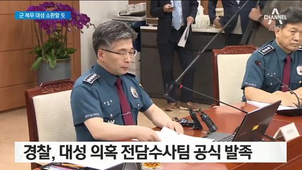 대성 의혹 전담수사팀 12명 구성…직접 소환도 불가피