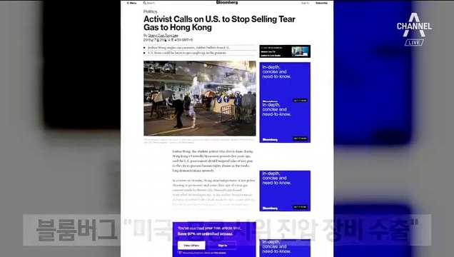 블룸버그 “미국, 홍콩 시위 진압 장비 수출”
